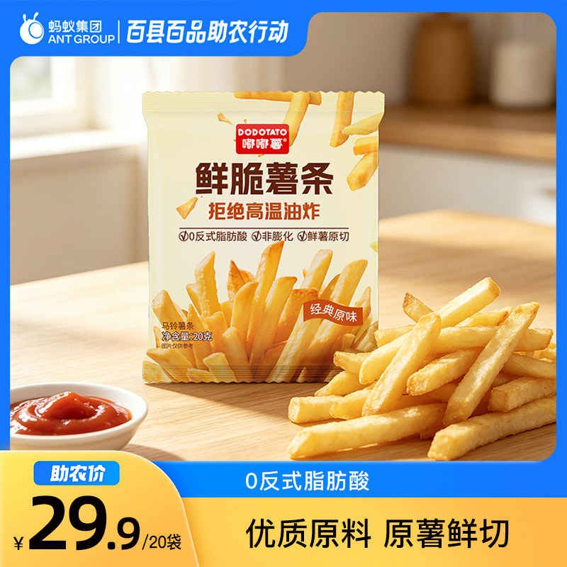 【编辑推荐】【热销推荐】嘟嘟薯原切薯条20包蜂蜜黄油原味休闲零食大礼包小吃