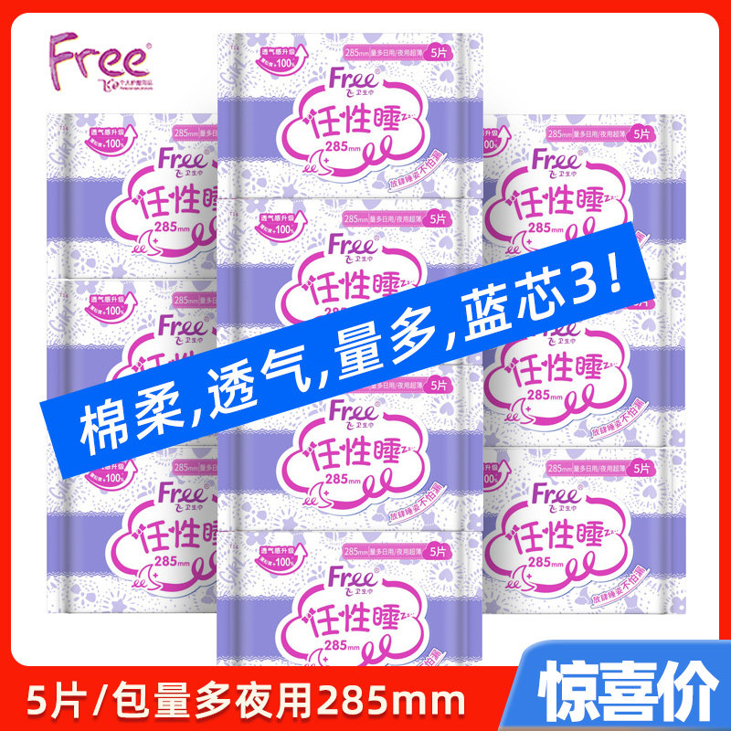 free棉柔表层夜用卫生巾T14