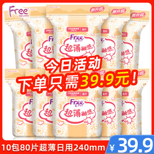 free卫生巾10包80片超薄日用240mm棉柔表层日用姨妈巾卫生巾T13