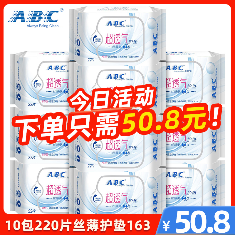 ABC棉柔丝薄普通型护垫K21