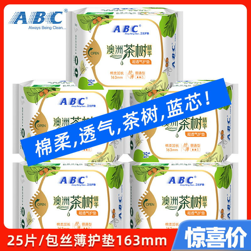 ABC棉柔茶树精华丝薄护垫N21