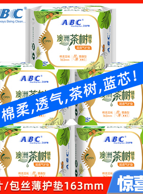 ABC护垫丝薄163mm棉柔表层澳洲茶树精华经期姨妈护垫N21