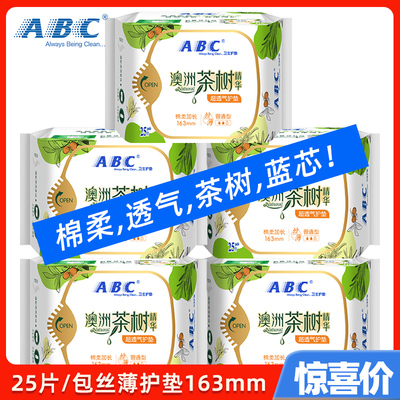 ABC棉柔茶树精华丝薄护垫N21