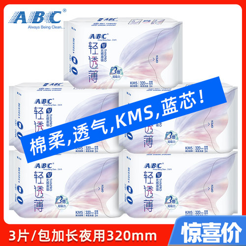 ABC棉柔超薄加长夜用卫生巾K34