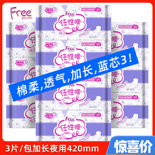 free卫生巾10包特长夜用420mm棉柔表层加长夜用姨妈巾卫生巾T89