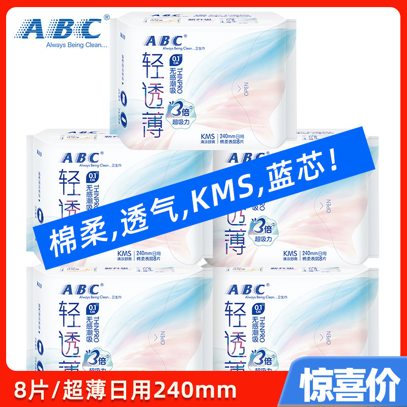 ABC卫生巾日用240mm超薄0.1cm棉柔表层kms蓝芯清凉日用姨妈巾K13
