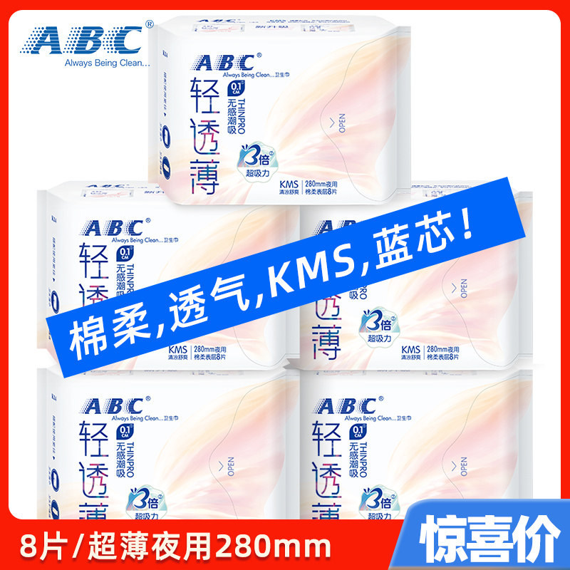 ABC卫生巾夜用280mm超薄0.1cm棉柔表层kms蓝芯清凉夜用卫生巾K14