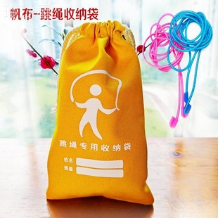 儿童跳绳专用收纳袋小学生幼儿园跳绳带收纳袋加厚帆布抽绳束口袋