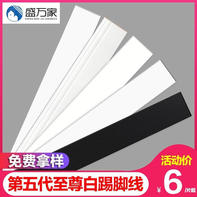 ↗白色踢脚线瓷砖全瓷地脚线极窄客厅贴脚线黑色地砖陶瓷地角线内