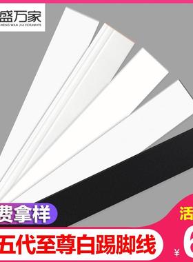 ↗白色踢脚线瓷砖全瓷地脚线极窄客厅贴脚线黑色地砖陶瓷地角线内