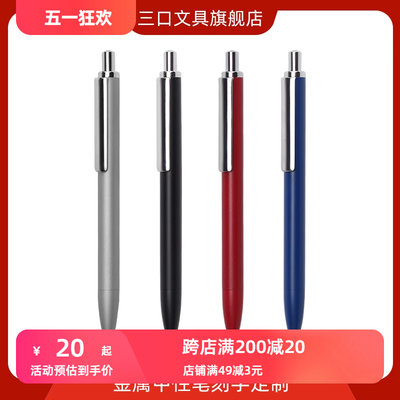 免费刻字 三口JZ3-1金属笔中性笔黑色0.5mm 简约文具商务签字笔按