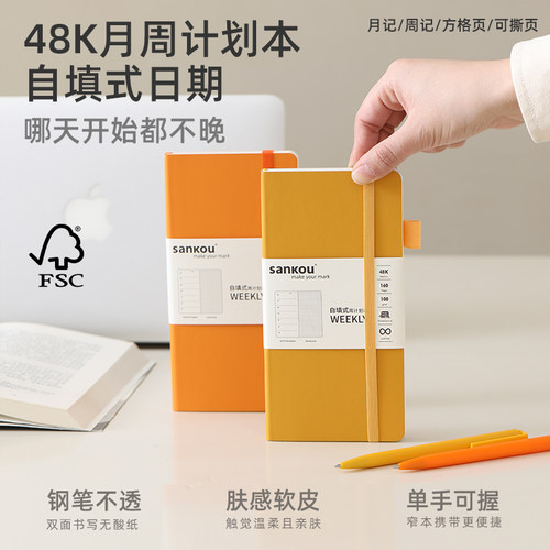 三口便携weekly周计划本自填日期