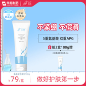 三蕊氨基酸洗面奶深层清洁不紧绷补水保湿 泡沫绵密官方男女可用