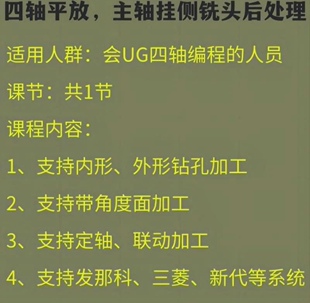 UG四轴平放 主轴挂侧铣头后处理 支持定轴/联动 法兰克/三菱可用