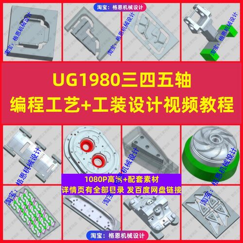 UG1980三轴四轴五轴数控编程工艺+工装设计 NX1980编程工艺+工装