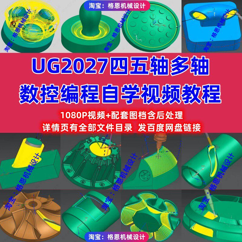 UG2027四五轴多轴数控编程自学视频教程 NX2027入门到进阶直播课