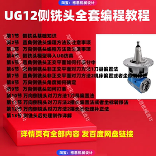 UG12.0侧铣头编程加工全套视频教程 打表分中对刀后处理制作 NX12