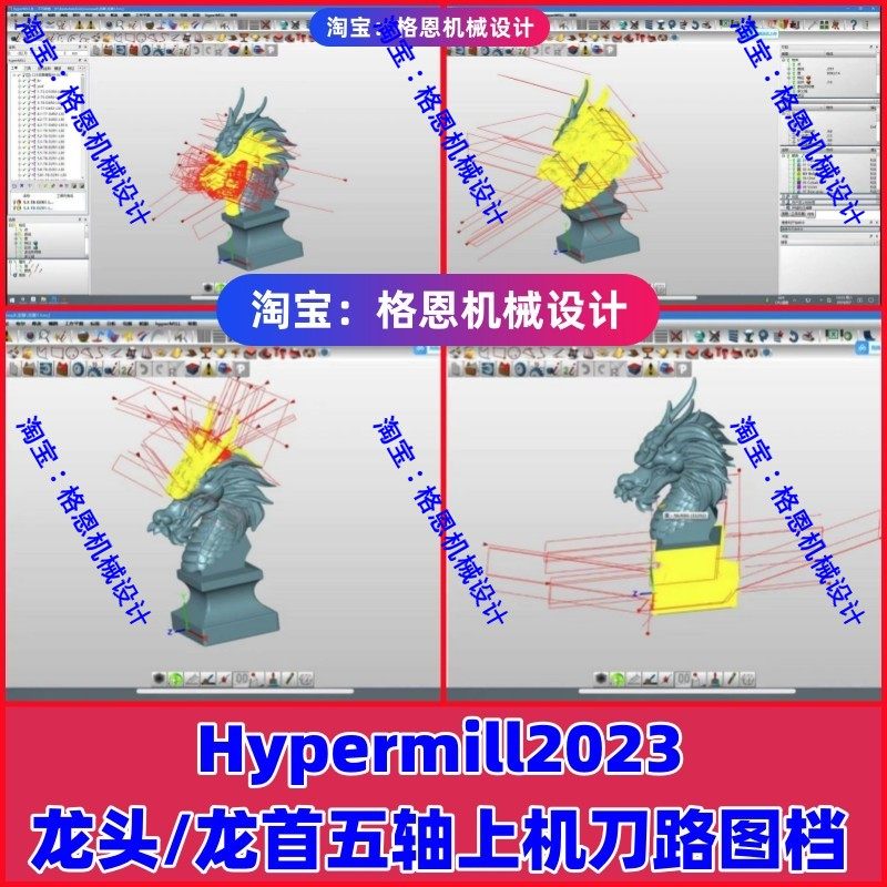 Hypermill2023龙头/龙首上机编程图档 五轴加工雕刻工艺品摆件CNC