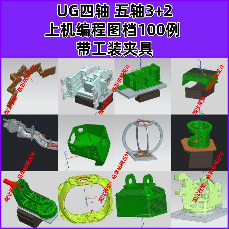 UG四轴五轴3+2编程上机刀路图档 异形件壳体薄壁件编程带工装夹具
