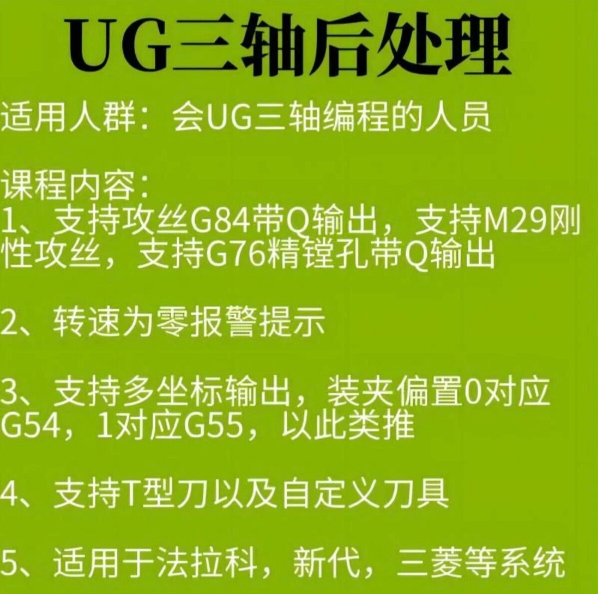 UG三轴后处理 支持T型刀/刀补/各种钻孔 法兰克/新代/三菱通用CNC图片