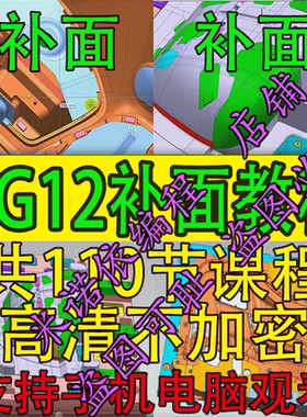 UG12.0补面 高质量视频教程 模具补面  NX12修模补面 学UG必用