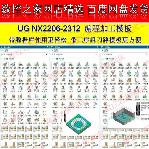UG NX2206-2306高级加工编程模板 带工序组刀路模板带刀具刀柄库