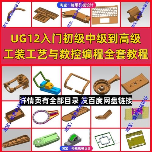 UG12数控编程+工装+工艺全套视频教程入门初级中级到高级NX12工艺