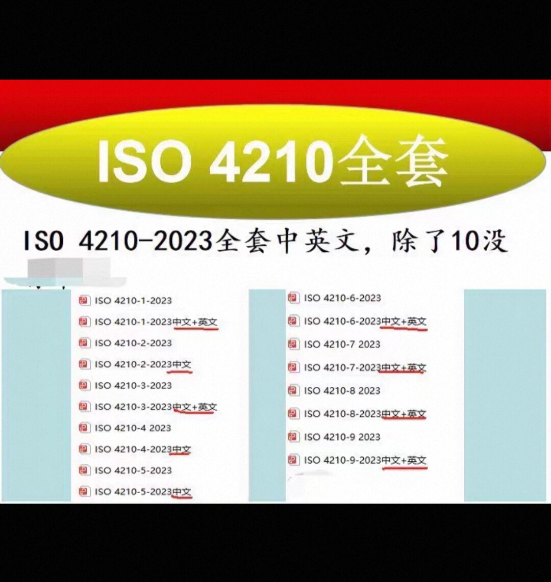 ISO 4210-2023 自行车-自行车要求全套中英文资料ISO 4210-1-2023