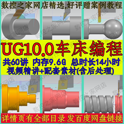 UG10.0数控车床编程/角色模版定制/VT仿真/出程序单全套视频教程