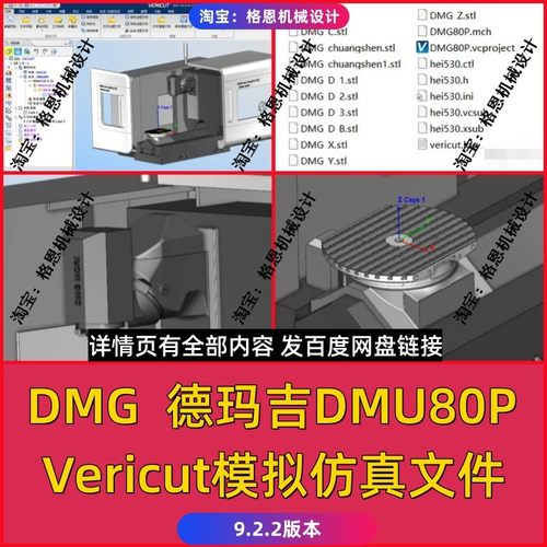 DMG/德玛吉DMU80P机床模型Vericut仿真文件 9.2.2版本 VT模拟仿真