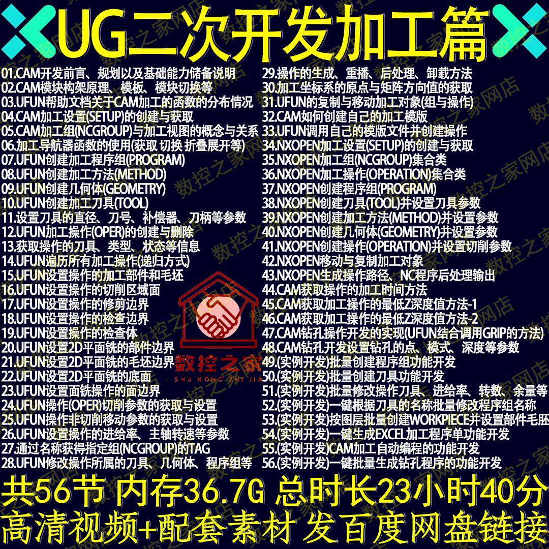 UG二次开发基础到应用实例开发设计素材/源文件