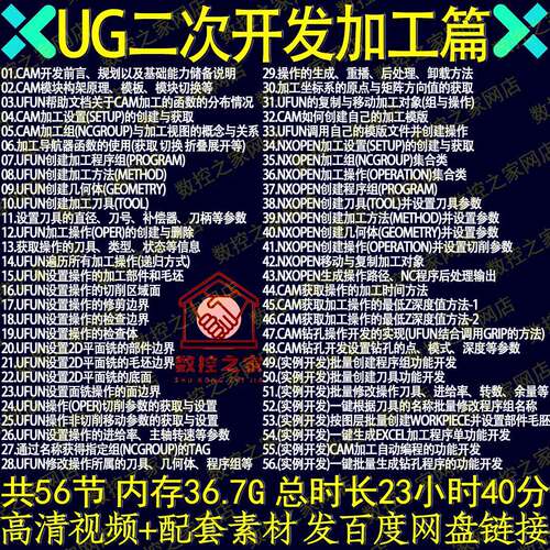UG二次开发基础到应用实例开发(加工篇) NX CAM加工开发视频教程