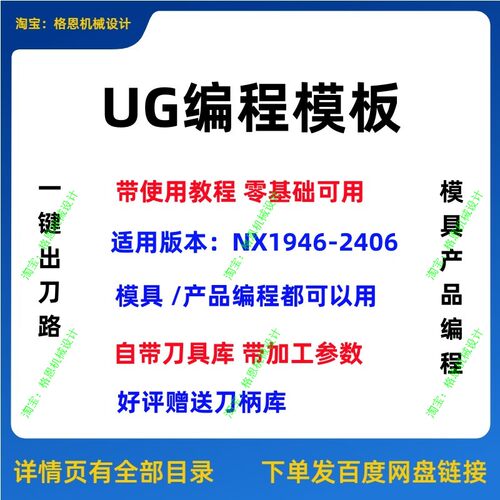 UG1946-NX2406编程加工模板 带视频教程零基础可用 模具产品编程