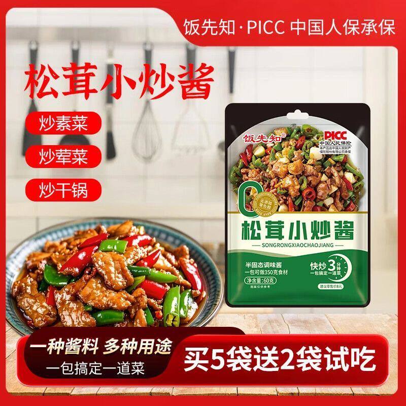 【买5袋送2袋试吃】饭先知松茸鲜家常小炒酱家用炒菜炖肉一酱成菜