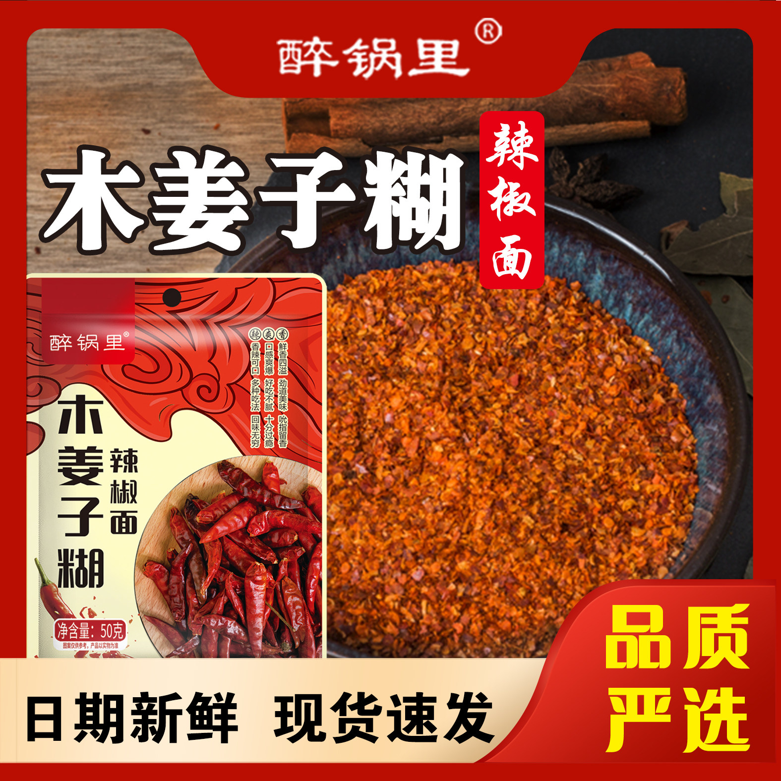 醉锅里木姜子糊辣椒面即食蘸水