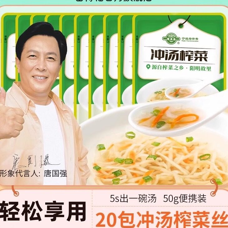 【旗舰】备得福 20包冲汤榨菜丝 开袋冲汤放汤鲜香下饭菜50g