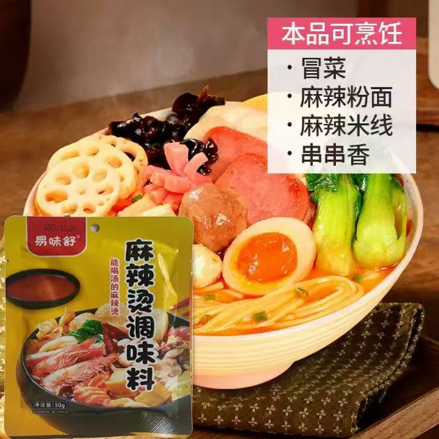 易味舒东北老式麻辣烫调味料50g
