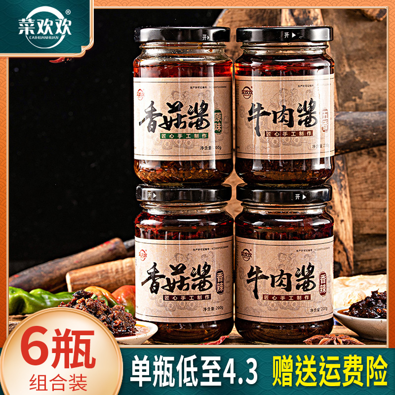 菜欢欢牛肉酱香菇酱即食拌面蘸料