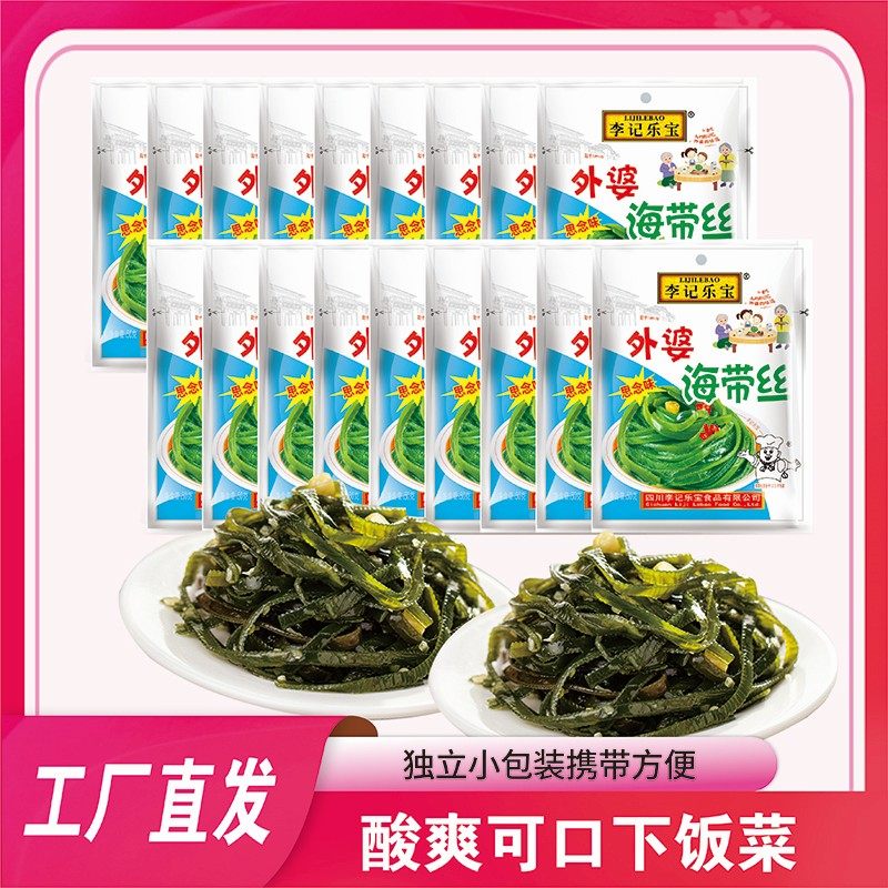 李记乐宝榨菜外婆海带丝开味开袋即食凉拌菜拌面50g/袋12袋下饭菜