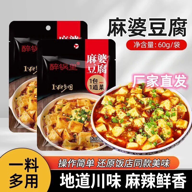 四川特产家用麻辣麻婆豆腐调料包