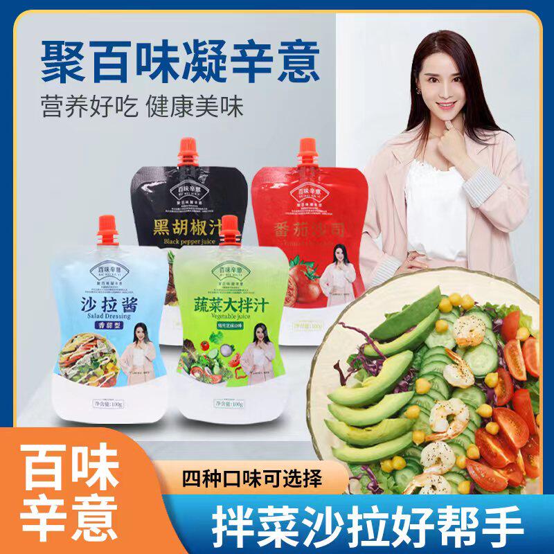百搭风味大拌汁沙拉酱家用随心搭