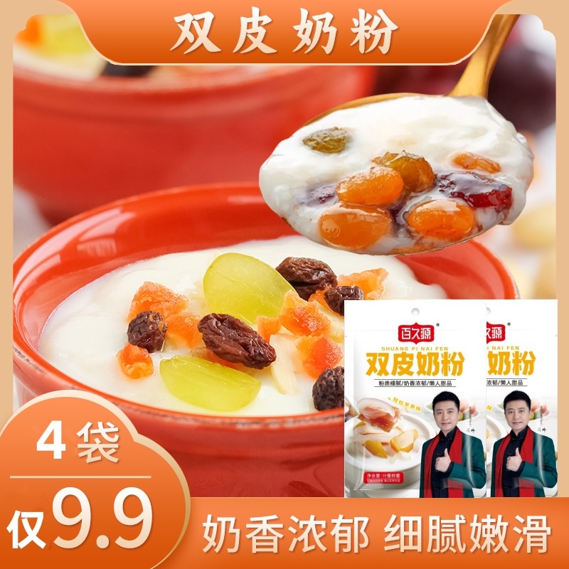 百久源双皮奶粉免煮DIY自制果冻