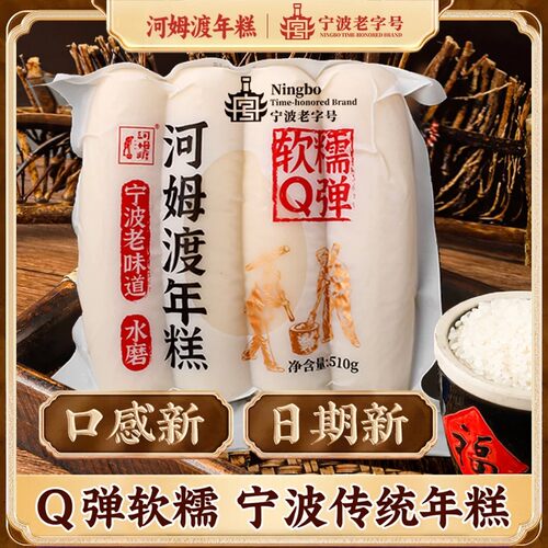 宁波特产余姚河姆渡水磨年糕510g