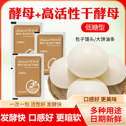 低糖酵母高活性干酵母粉家用发面