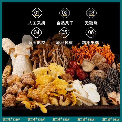 滇二娃无硫八珍菌汤包煲汤91.5g