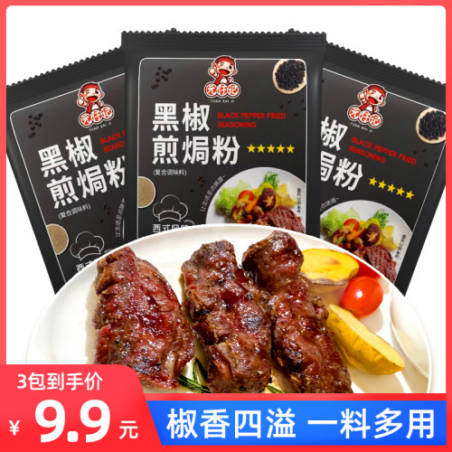元仔记黑椒煎焗粉煎牛排西式风味