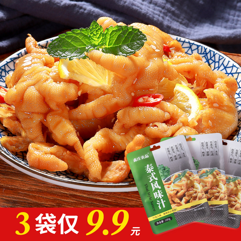 泰式风味汁3袋仅9.9元柠檬鸡爪汁