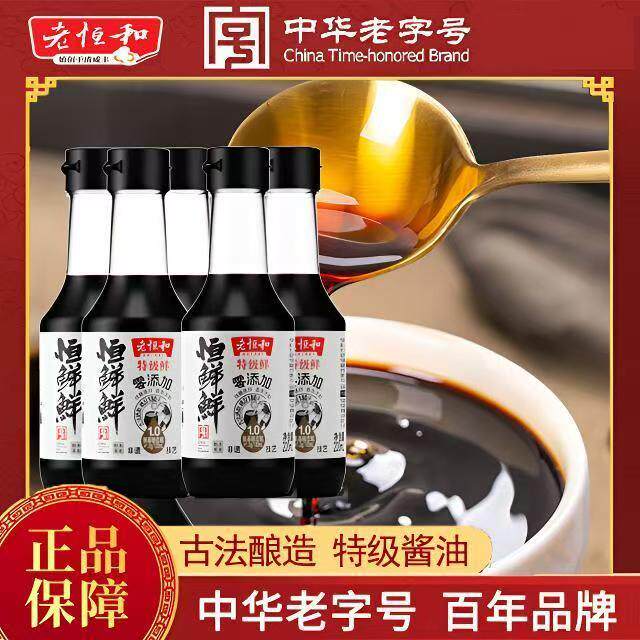 老恒和古法酿恒鲜鲜特级鲜酱油