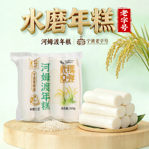 河姆渡宁波特产水磨年糕真空新品