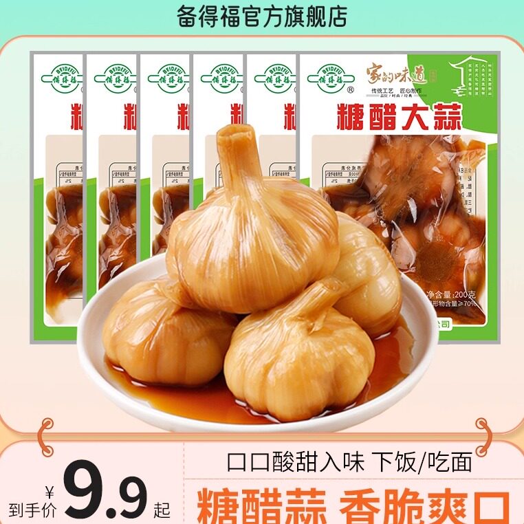 备得福农家特产糖醋蒜酸脆爽口